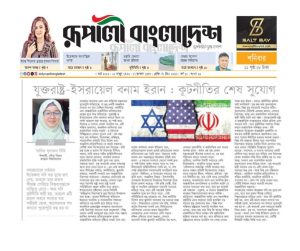 যুক্তরাষ্ট্র–ইসরায়েল বনাম ইরান: যুদ্ধের কিনারায় বিশ্ব, কূটনীতির শেষ সুযোগ