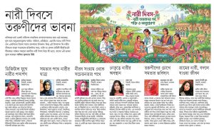 নারী দিবস নিয়ে তরুণীদের ভাবনা