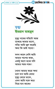 কবিতা :”মৃত্যু”