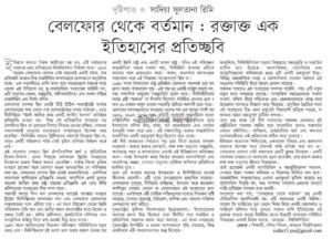 বেলফোর থেকে বর্তমান: রক্তাক্ত এক ইতিহাসের প্রতিচ্ছবি