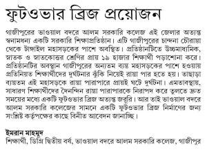 ফুটওভার ব্রিজ প্রয়োজন