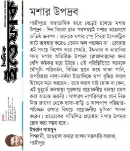 মশার উপদ্রব