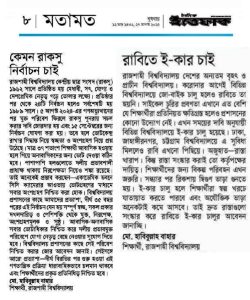 রাবিতে ইকার চাই।