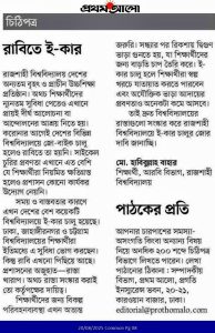 রাবিতে ইকার চাই