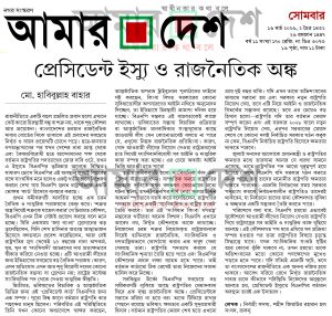 রাষ্ট্রপতি ইস্যু ও বিএনপির রাজনৈতিক অঙ্ক