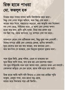 রিক্ত হাতে পাওয়া