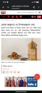রোজা স্বাস্থ্যগত যে উপকারগুলো দেয়