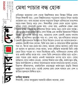 মেধা পাচার বন্ধ হোক