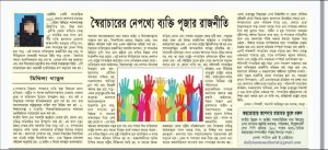 স্বৈরাচারের নেপথ্যে ব্যক্তি পূজার রাজনীতি