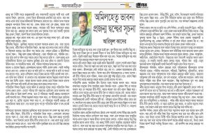 “অমিলহেতু ভাবনা, প্রজন্ম দ্বন্দ্বের সূচনা”