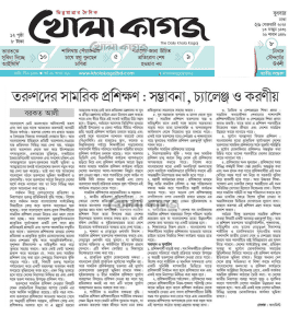 তরুণদের সামরিক প্রশিক্ষণ: সম্ভাবনা, চ্যালেঞ্জ ও করণীয়