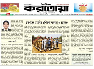 তরুণদের সামরিক প্রশিক্ষণ সম্ভাবনা ও চ্যালেঞ্জ