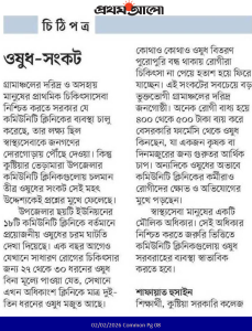 ওষুধ-সংকট