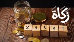 জাকাত : বৈষম্যমুক্ত সমাজ গঠনে ইসলামী অর্থনীতি