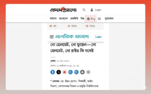 “নো হেলমেট, নো ফুয়েল” বা “নো হেলমেট, নো রাইড” কি যথেষ্ট?