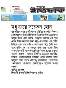 মধু ক্রয়ে সচেতন হোন