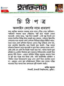 অনলাইন কোর্সের নামে প্রতারণা