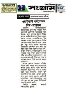 ওয়াইফাই পর্যবেক্ষক টিম প্রয়োজন