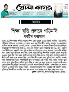 শিক্ষা বৃত্তি প্রদানে গড়িমসি