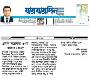 প্রধান সড়কের ওপর বাজার কেন?