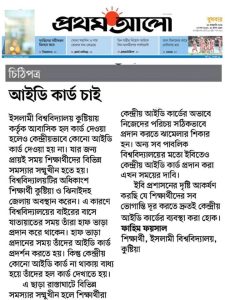 আইডি কার্ড চাই