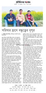 সরিষার ঘ্রাণে বন্ধুত্বের দুপুর