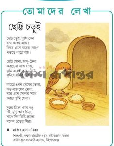 ছোট্ট চড়ুই