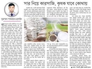 সার নিয়ে কারসাজি, কৃষক যাবে কোথায়