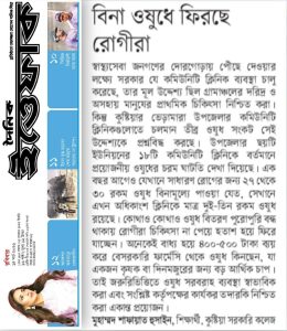 বিনা ওষুধে ফিরছে রোগীরা