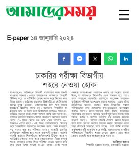 চাকরির পরীক্ষা বিভাগীয় শহরে নেওয়া হোক।