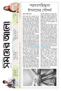 পরমতসহিষ্ণুতা ইসলামের সৌন্দর্য