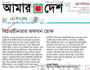 বিচারহীনতার অবসান হোক