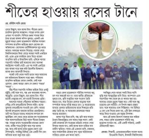 শীতের হাওয়ায় রসের টানে