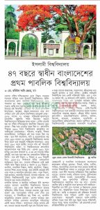 ৪৭ বছরে স্বাধীন বাংলাদেশের প্রথম বিশ্ববিদ্যালয়
