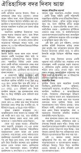 ঐতিহাসিক বদর দিবস আজ