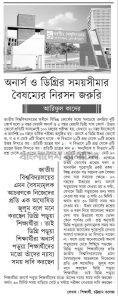 অনার্স ও ডিগ্রির সময়সীমার বৈষম্যের নিরসন জরুরি।