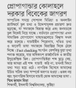 প্রোপাগান্ডার কোলাহলে দরকার বিবেকের জাগরণ