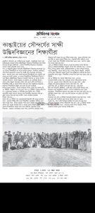 কাপ্তাইয়ের সৌন্দর্যের সাক্ষী উদ্ভিদবিজ্ঞানের শিক্ষার্থীরা