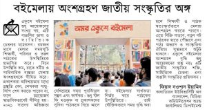 একুশে বইমেলা