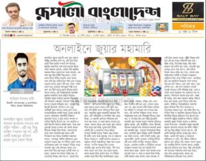 অনলাইনে জুয়ার মহামারি