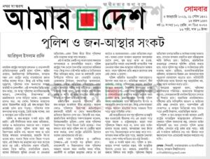 পুলিশ ও জনআস্থার সংকট