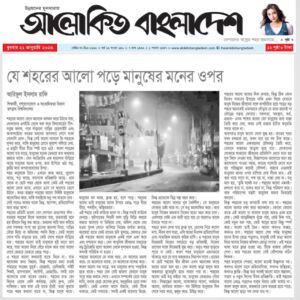 যে শহরের আলো পড়ে মানুষের মনের উপর
