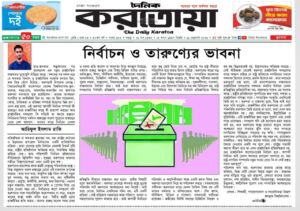 নির্বাচন ও তারুণ্যের ভাবনা