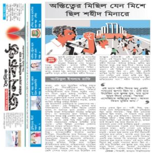 অস্তিত্বের মিছিল যেন মিশেছিল শহীদ মিনারে