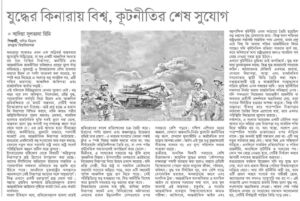 যুদ্ধের কিনারায় বিশ্ব, কূটনীতির শেষ সুযোগ