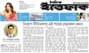 নিয়োগের নীতিমালায় এই বৈষম্য কেন?