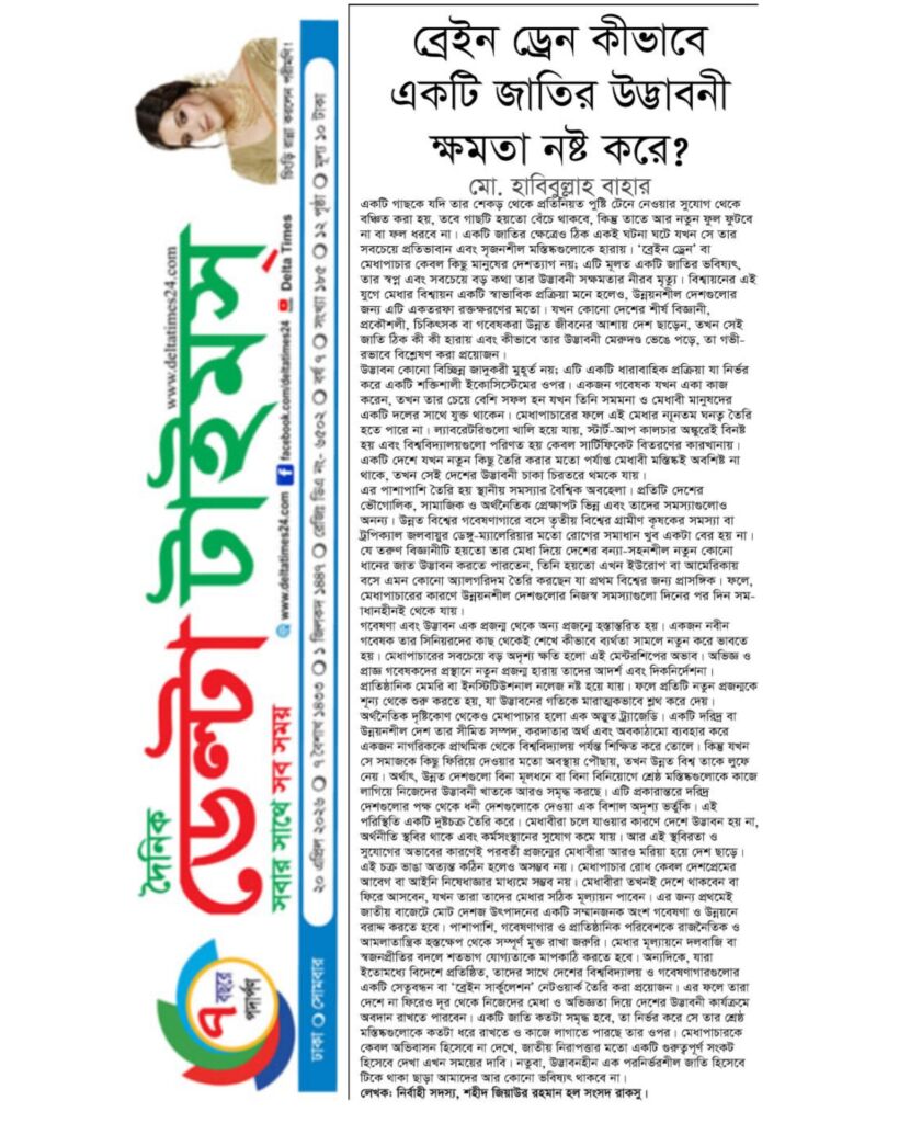 ব্রেইন ড্রেন কীভাবে একটি জাতির উদ্ভাবনী ক্ষমতা নষ্ট করে?