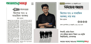 “কিশোর গ্যাং ও সামাজিক অবক্ষয়”