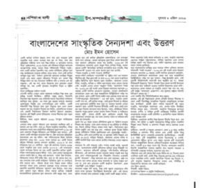 “বাংলাদেশের সাংস্কৃতিক দৈন্যদশা ও উত্তরণ”