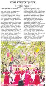 রঙিন বর্ষবরণে মুখরিত ইংরেজি বিভাগ